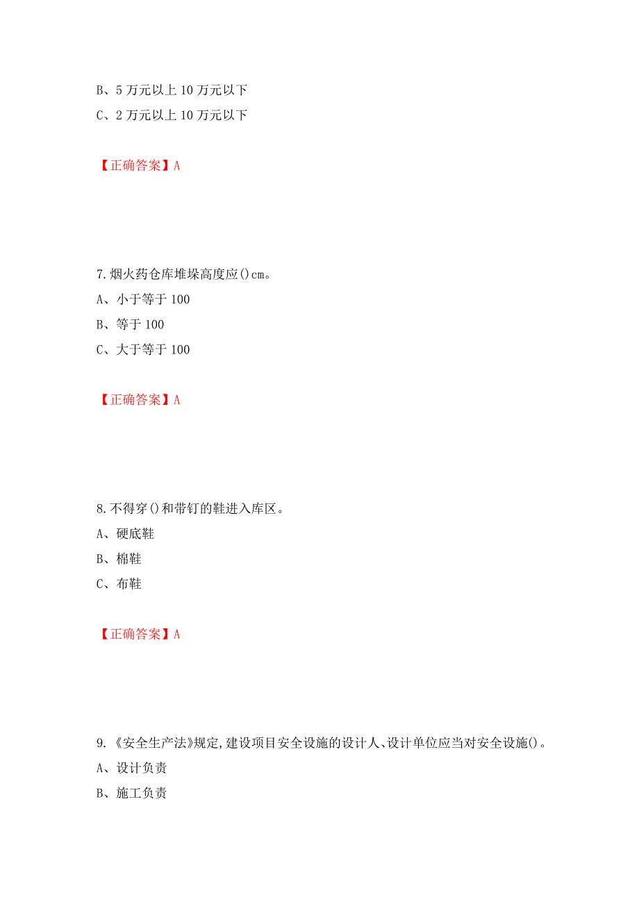 烟花爆竹储存作业安全生产考试试题（全考点）模拟卷及参考答案（21）_第3页