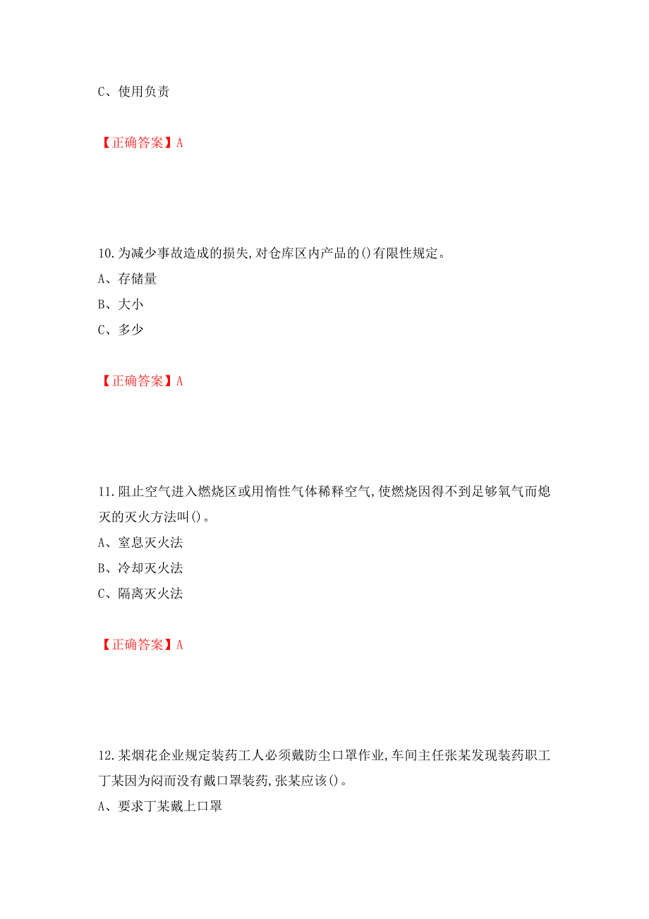 烟花爆竹储存作业安全生产考试试题（全考点）模拟卷及参考答案（21）_第4页