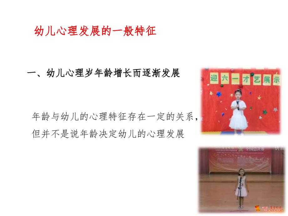 幼儿心理发展的一般特征PPT精品文档_第3页