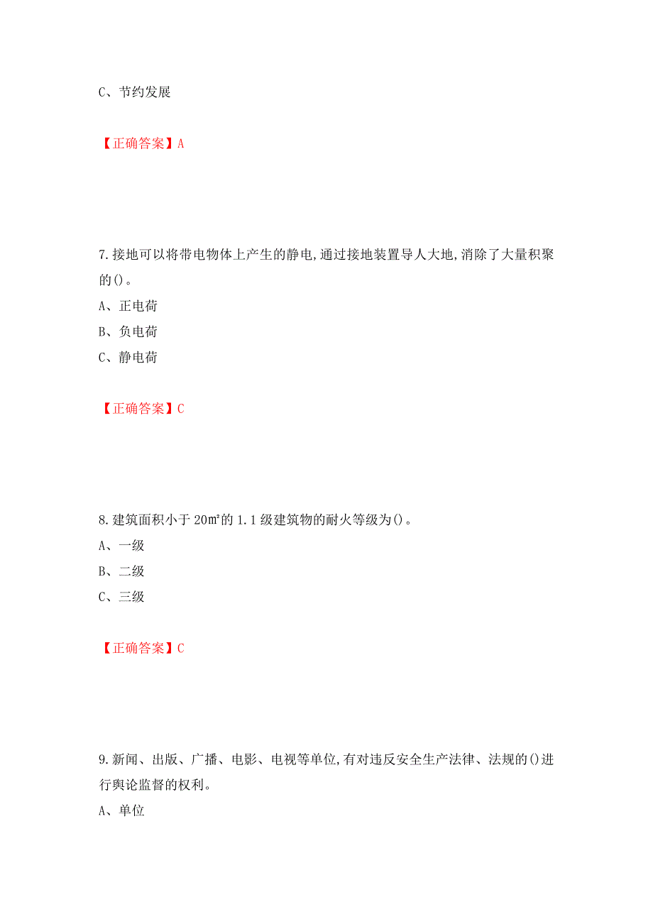 烟花爆竹储存作业安全生产考试试题（全考点）模拟卷及参考答案（第76次）_第3页