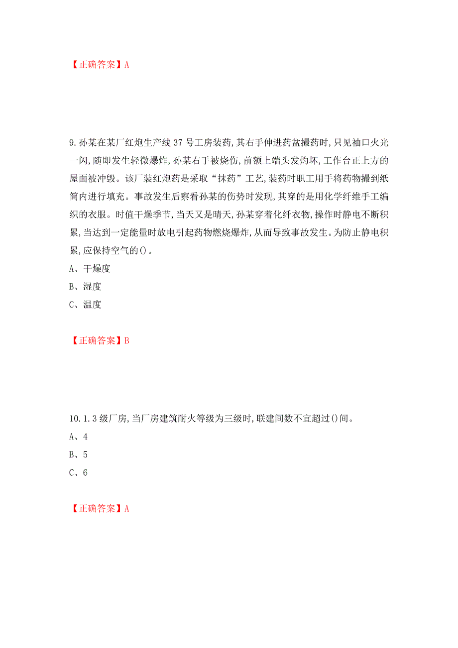 烟花爆竹经营单位-主要负责人安全生产考试试题（全考点）模拟卷及参考答案（第70套）_第4页