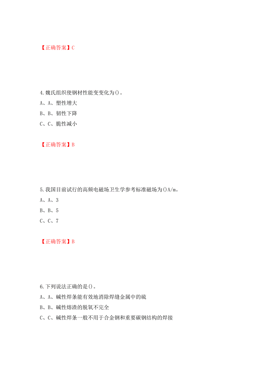 熔化焊接与热切割作业安全生产考试试题测试强化卷及答案（第24版）_第2页