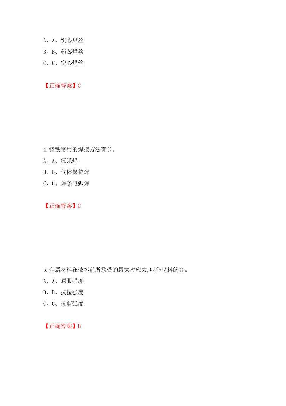 熔化焊接与热切割作业安全生产考试试题测试强化卷及答案（第13次）_第2页