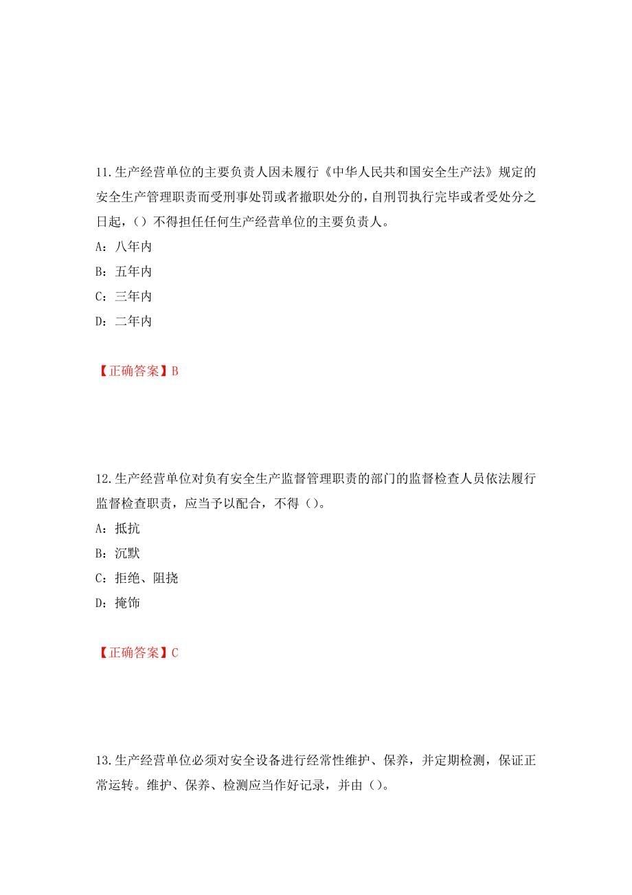 2022年贵州省安全员B证考试试题测试强化卷及答案96_第5页