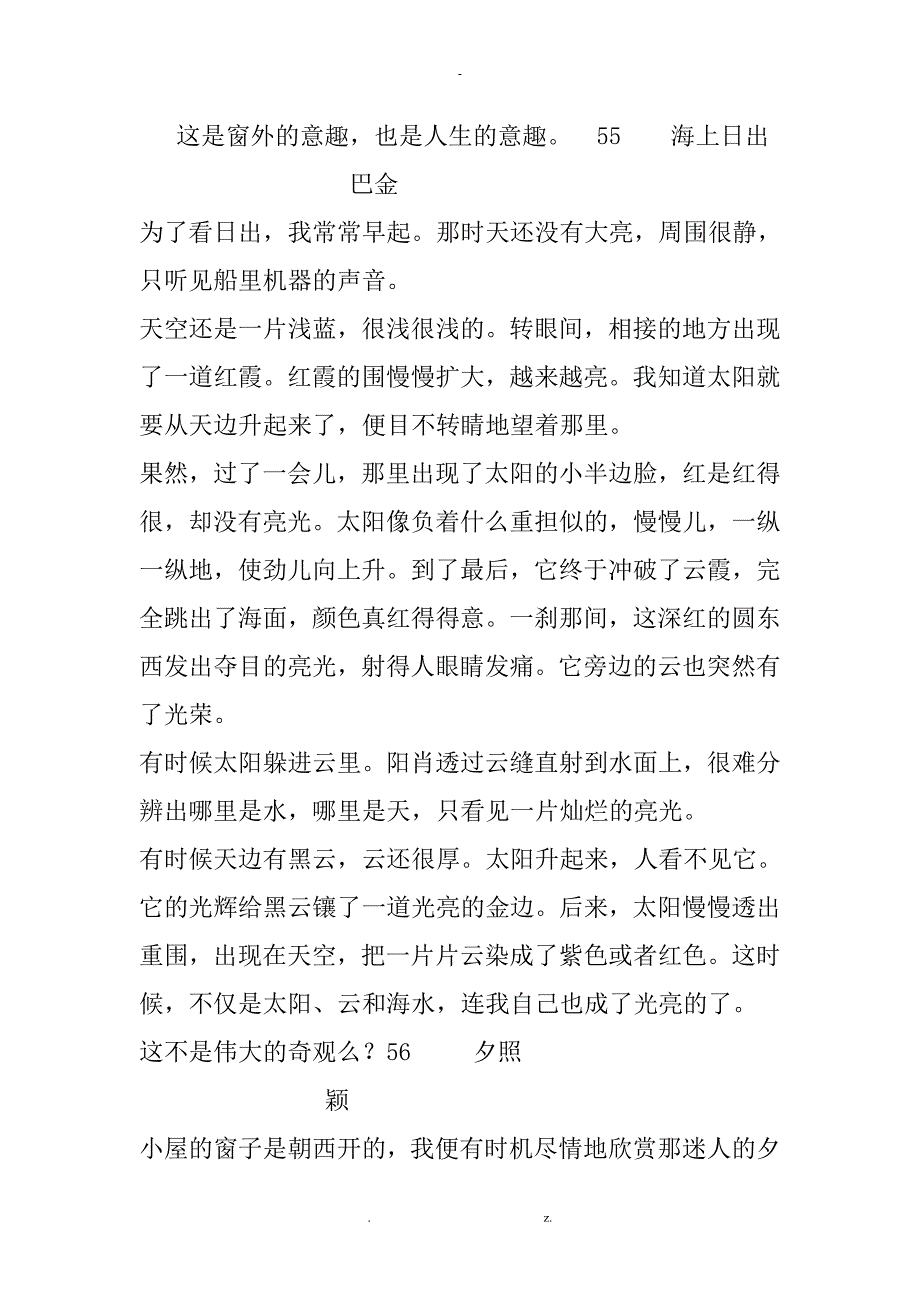 小学生分年级诵读美文80篇 五年级14篇_第2页