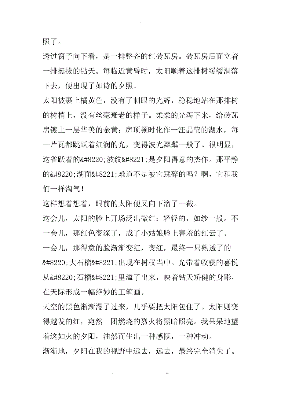 小学生分年级诵读美文80篇 五年级14篇_第3页