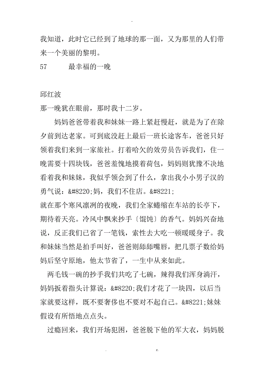 小学生分年级诵读美文80篇 五年级14篇_第4页