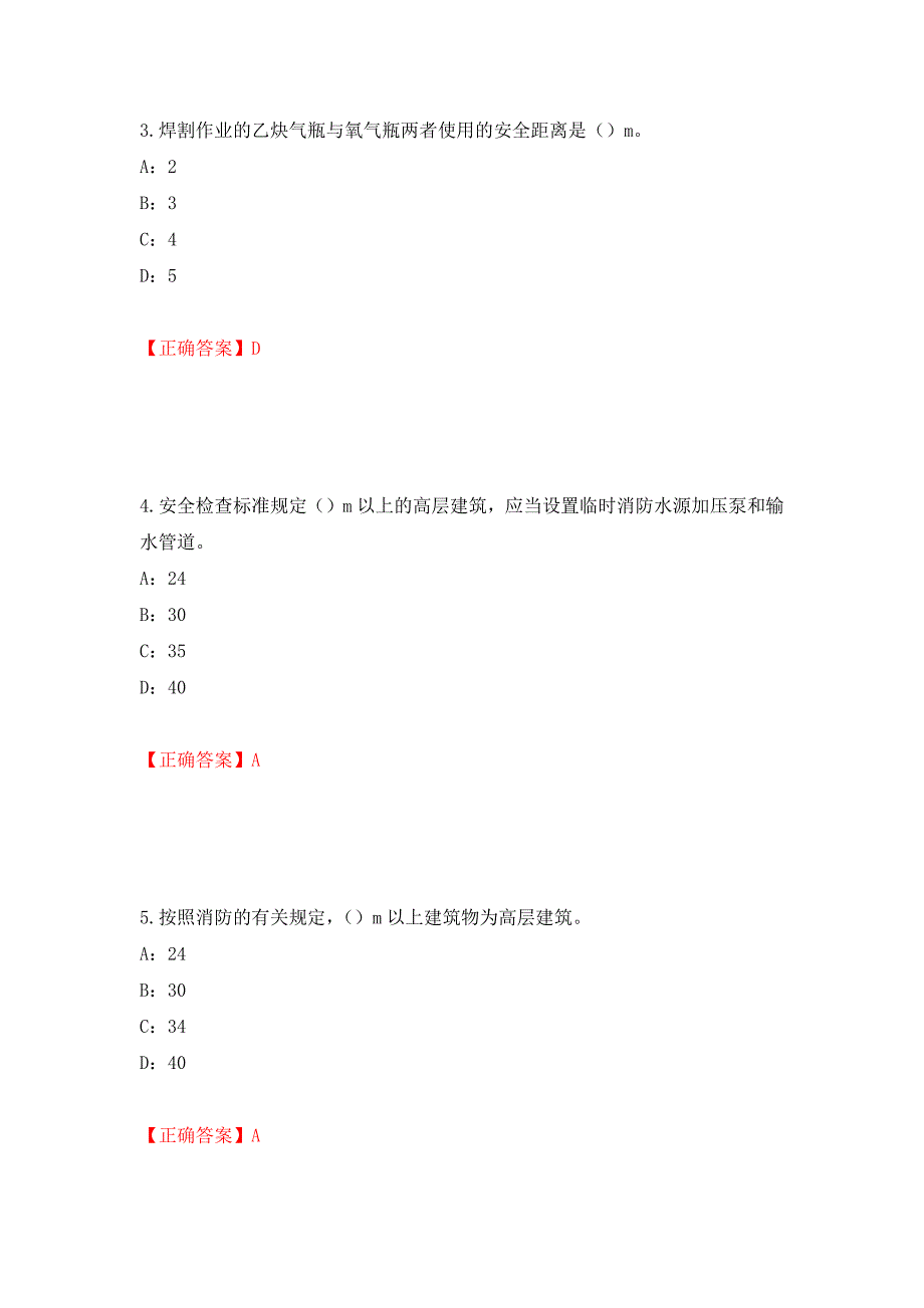 2022年江西省安全员C证考试试题（全考点）模拟卷及参考答案（33）_第2页