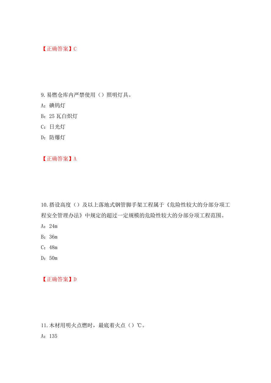 2022年江西省安全员C证考试试题（全考点）模拟卷及参考答案（33）_第4页