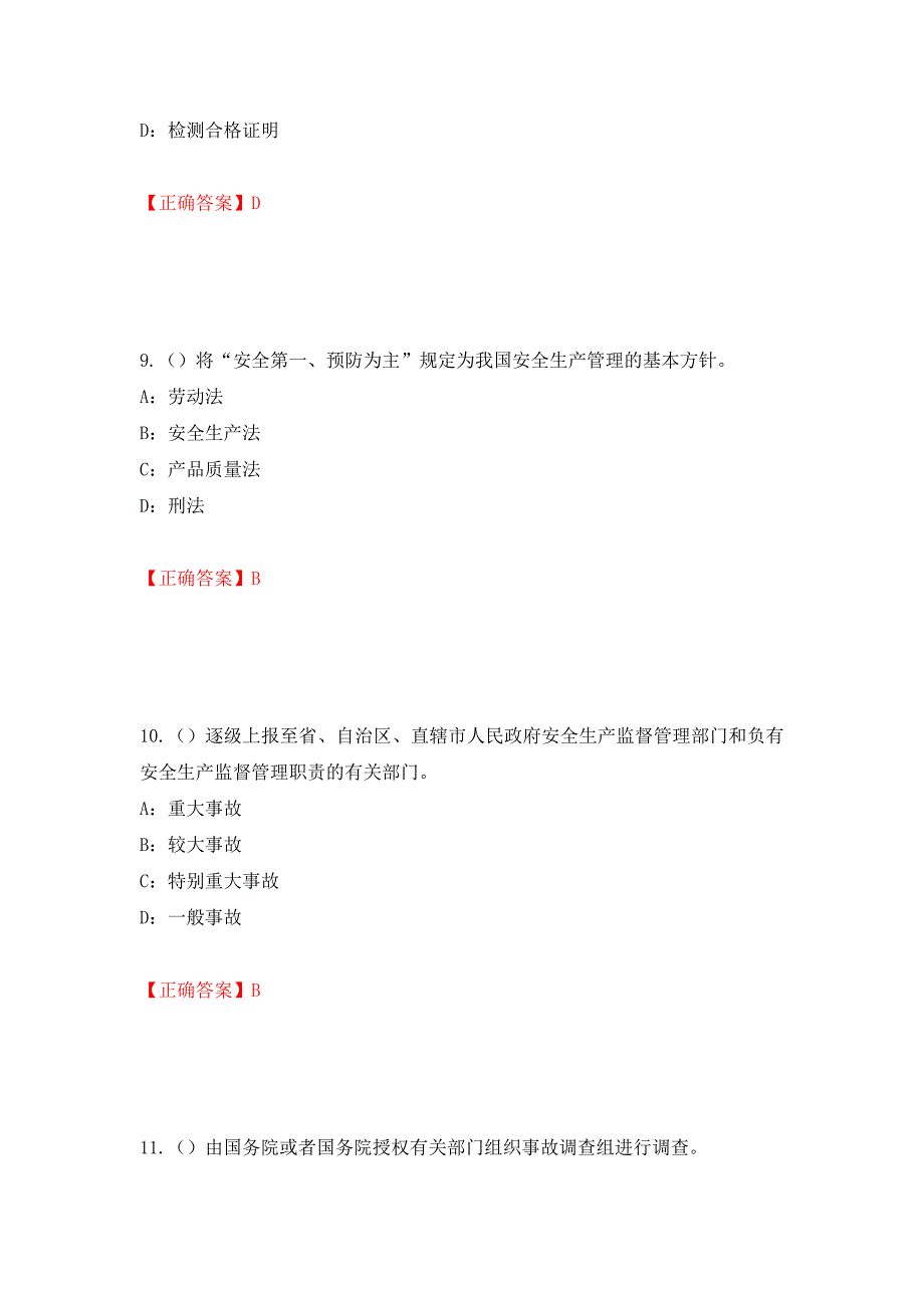 2022年辽宁省安全员C证考试试题（全考点）模拟卷及参考答案22_第4页