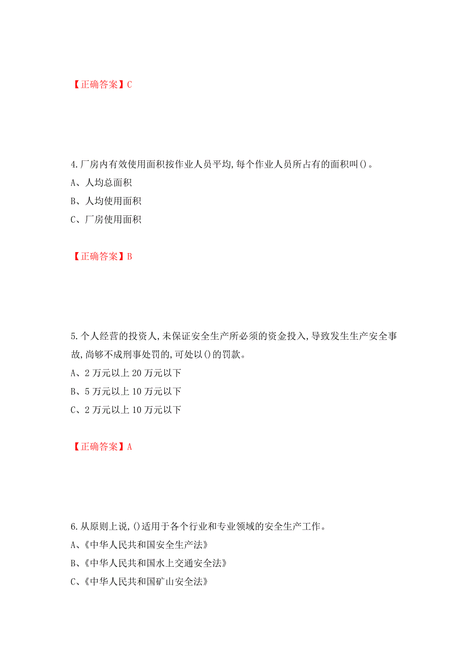 烟花爆竹储存作业安全生产考试试题（全考点）模拟卷及参考答案（第88次）_第2页