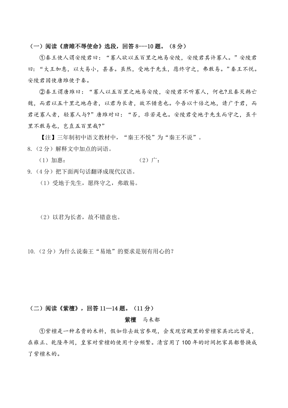 2015年黑龙江省哈尔滨市中考语文试卷及答案_第3页