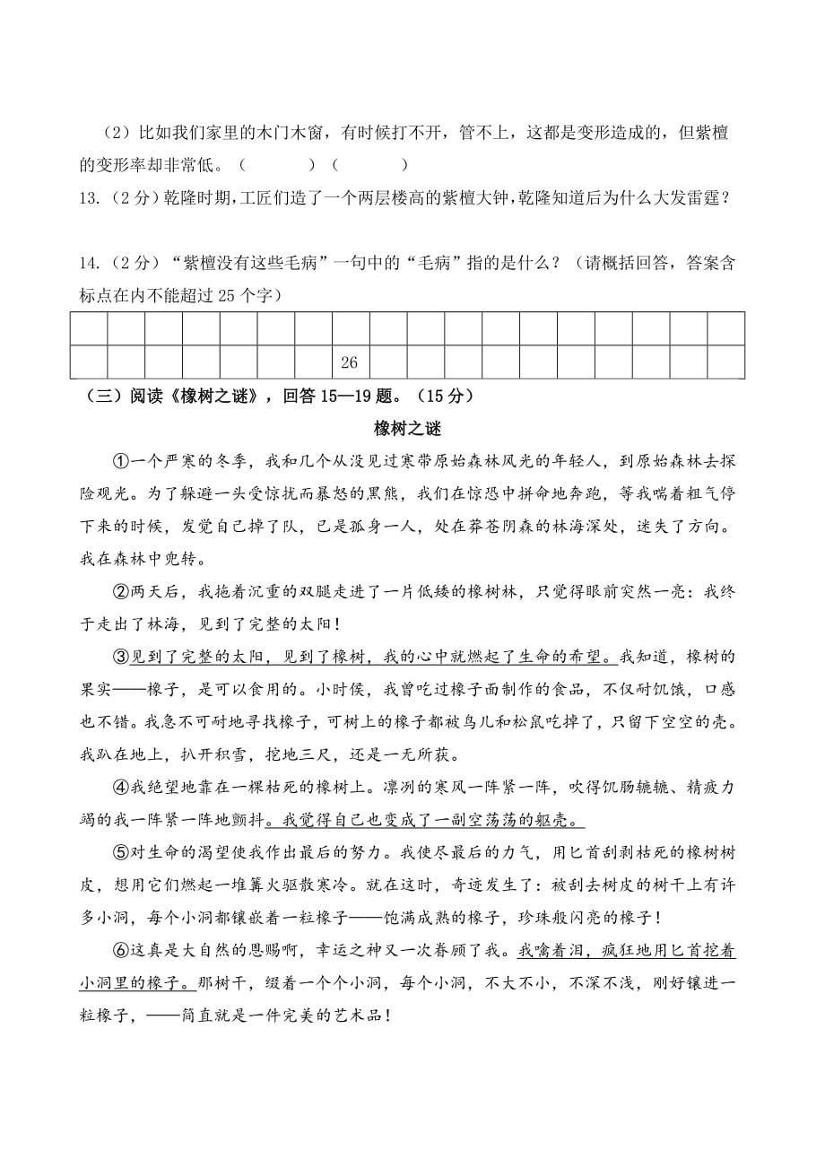 2015年黑龙江省哈尔滨市中考语文试卷及答案_第5页