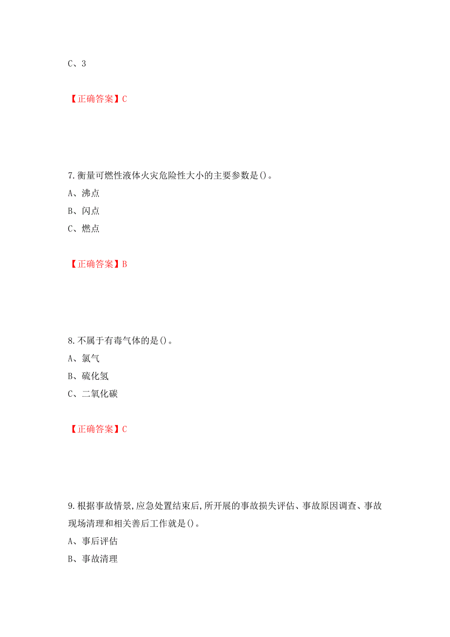 烷基化工艺作业安全生产考试试题（全考点）模拟卷及参考答案（第82次）_第3页