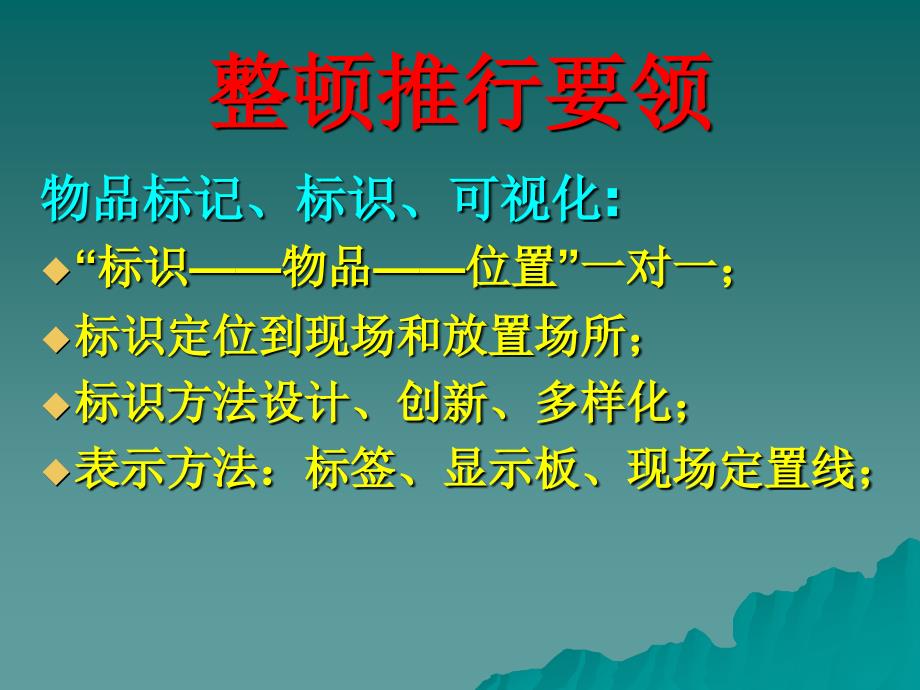 推行企业5S活动实务课件PPT课件_第4页