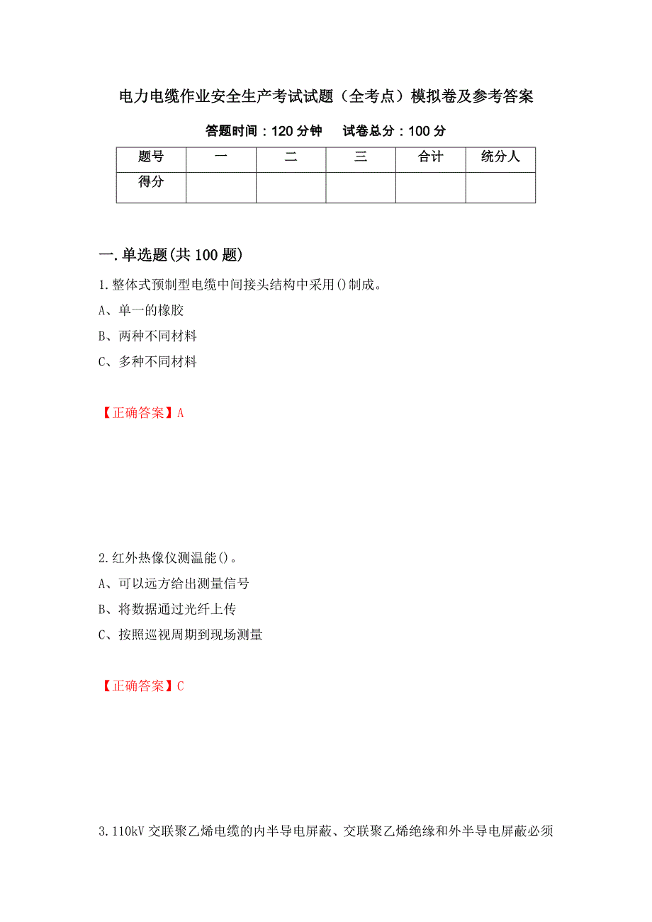 电力电缆作业安全生产考试试题（全考点）模拟卷及参考答案87_第1页