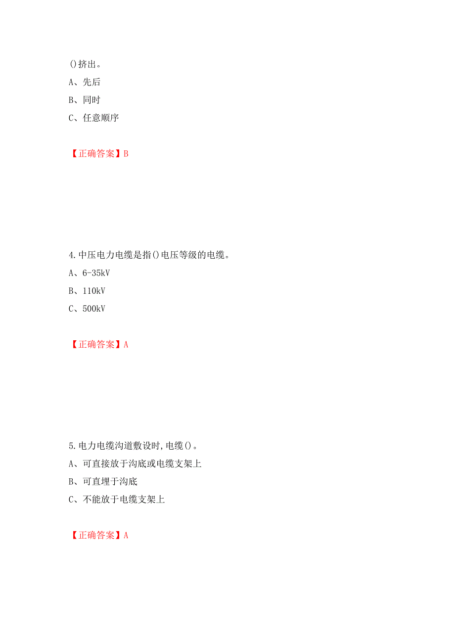 电力电缆作业安全生产考试试题（全考点）模拟卷及参考答案87_第2页