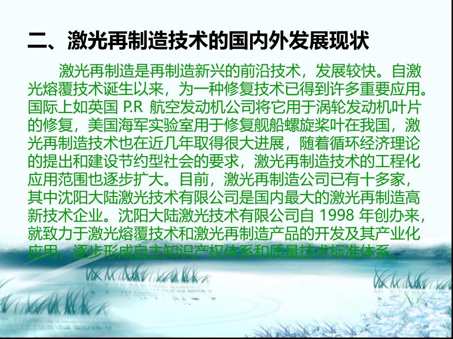 关于激光再制造技术_第4页