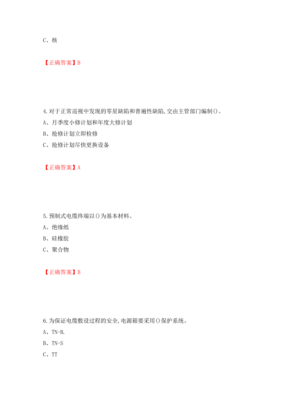 电力电缆作业安全生产考试试题测试强化卷及答案（第99套）_第2页