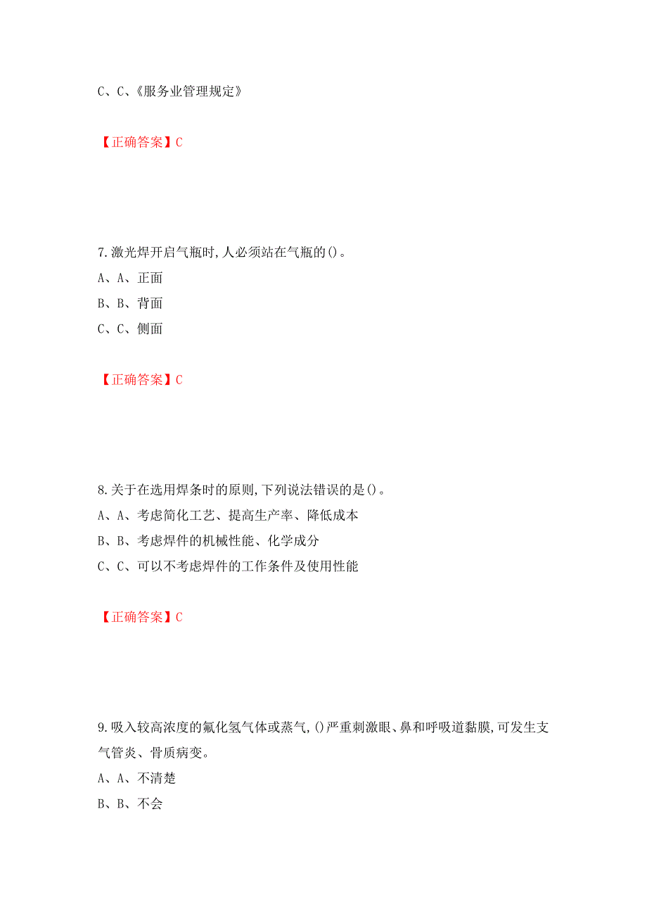 熔化焊接与热切割作业安全生产考试试题（全考点）模拟卷及参考答案[48]_第3页