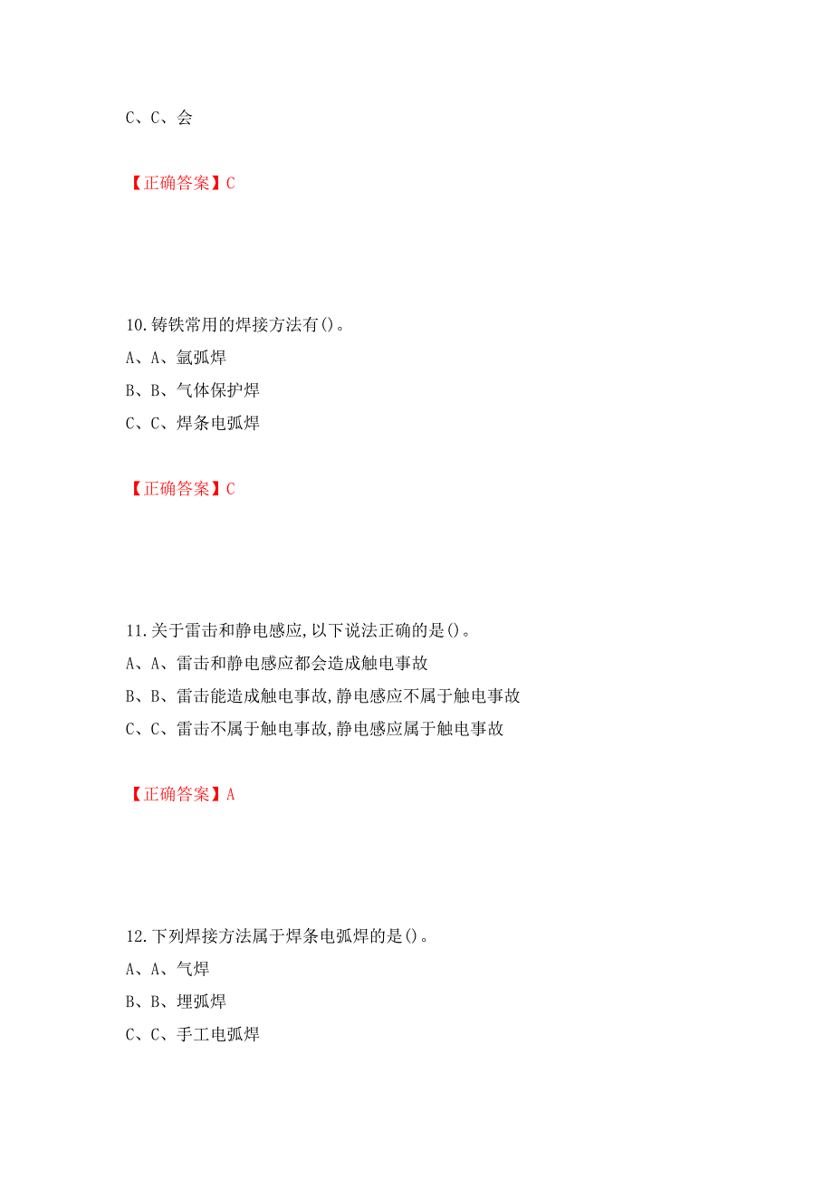 熔化焊接与热切割作业安全生产考试试题（全考点）模拟卷及参考答案[48]_第4页