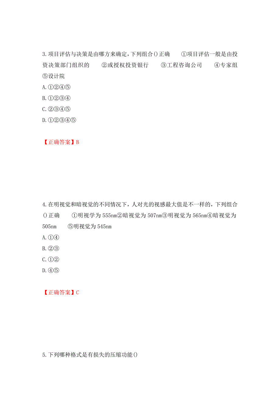 装饰装修施工员考试模拟试题（全考点）模拟卷及参考答案（94）_第2页