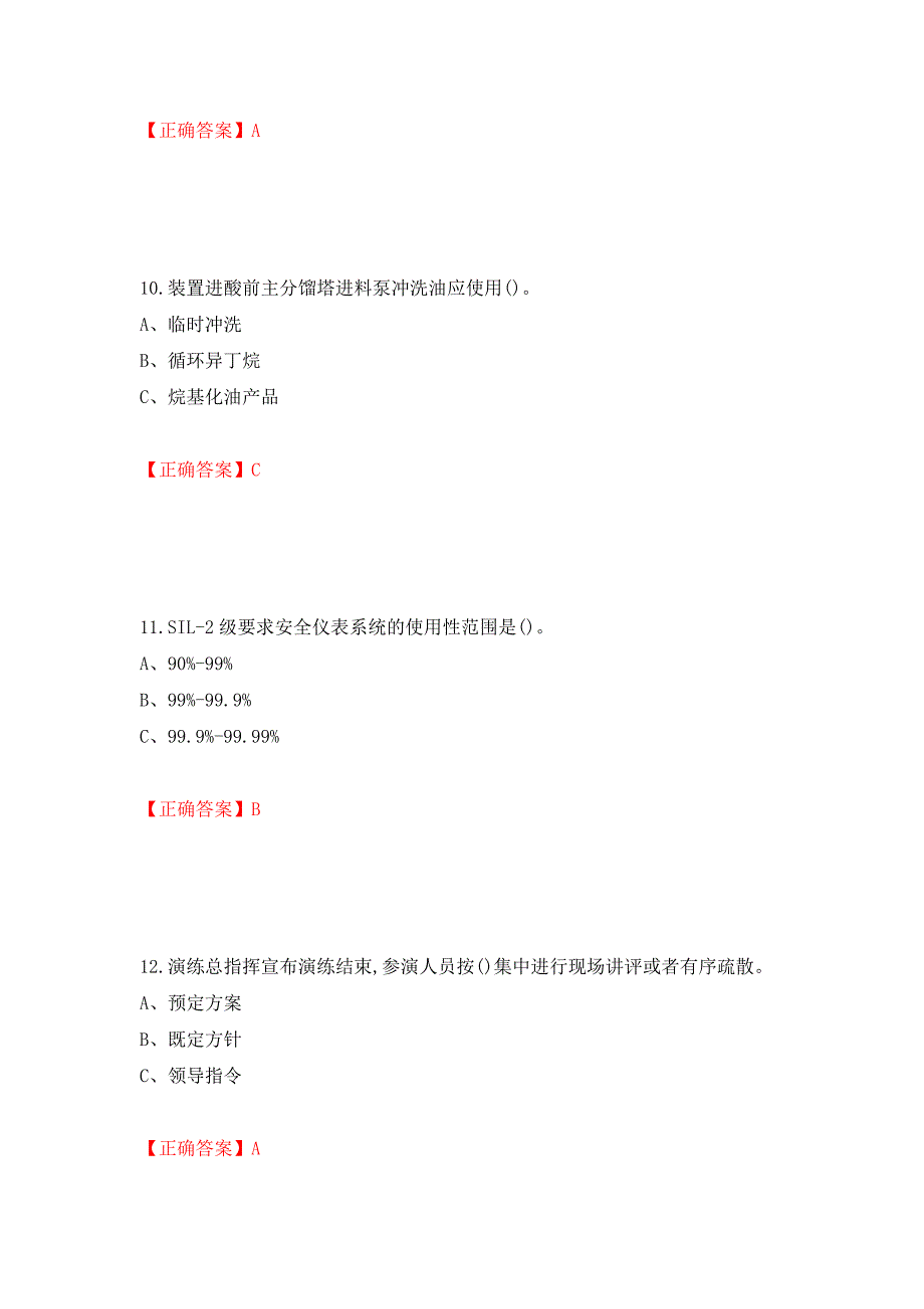 烷基化工艺作业安全生产考试试题（全考点）模拟卷及参考答案（第62期）_第4页