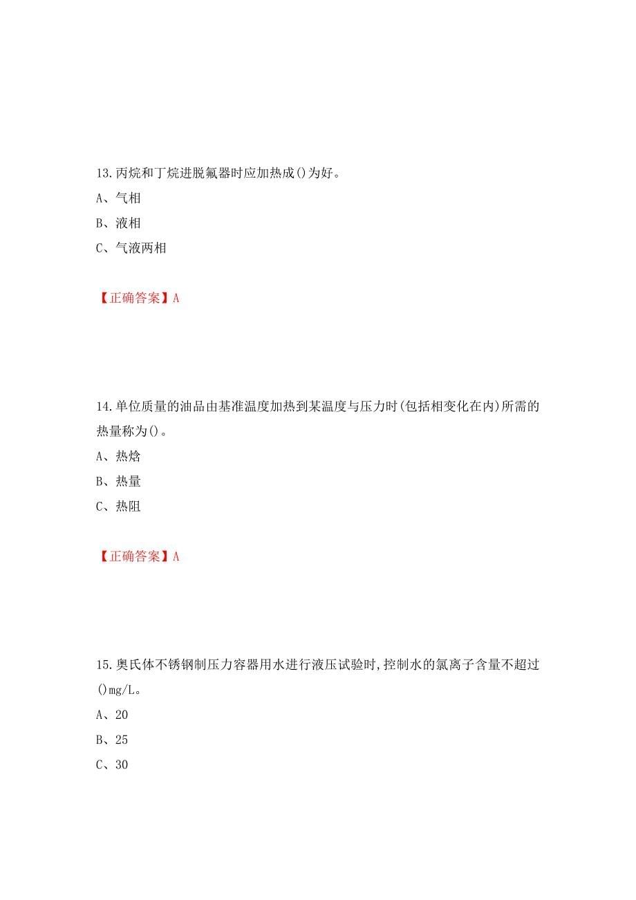 烷基化工艺作业安全生产考试试题（全考点）模拟卷及参考答案（第62期）_第5页