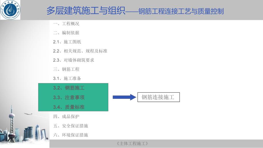 钢筋套筒连接课件_第1页