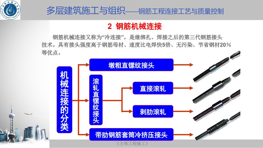 钢筋套筒连接课件_第2页