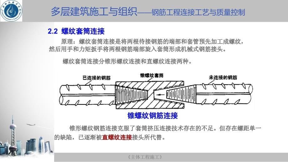 钢筋套筒连接课件_第5页