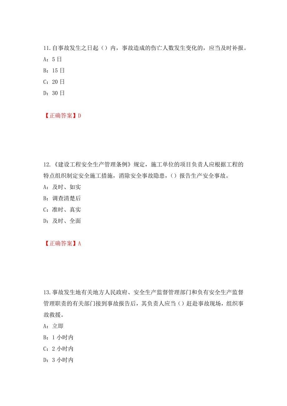 2022年辽宁省安全员C证考试试题（全考点）模拟卷及参考答案（第70次）_第5页