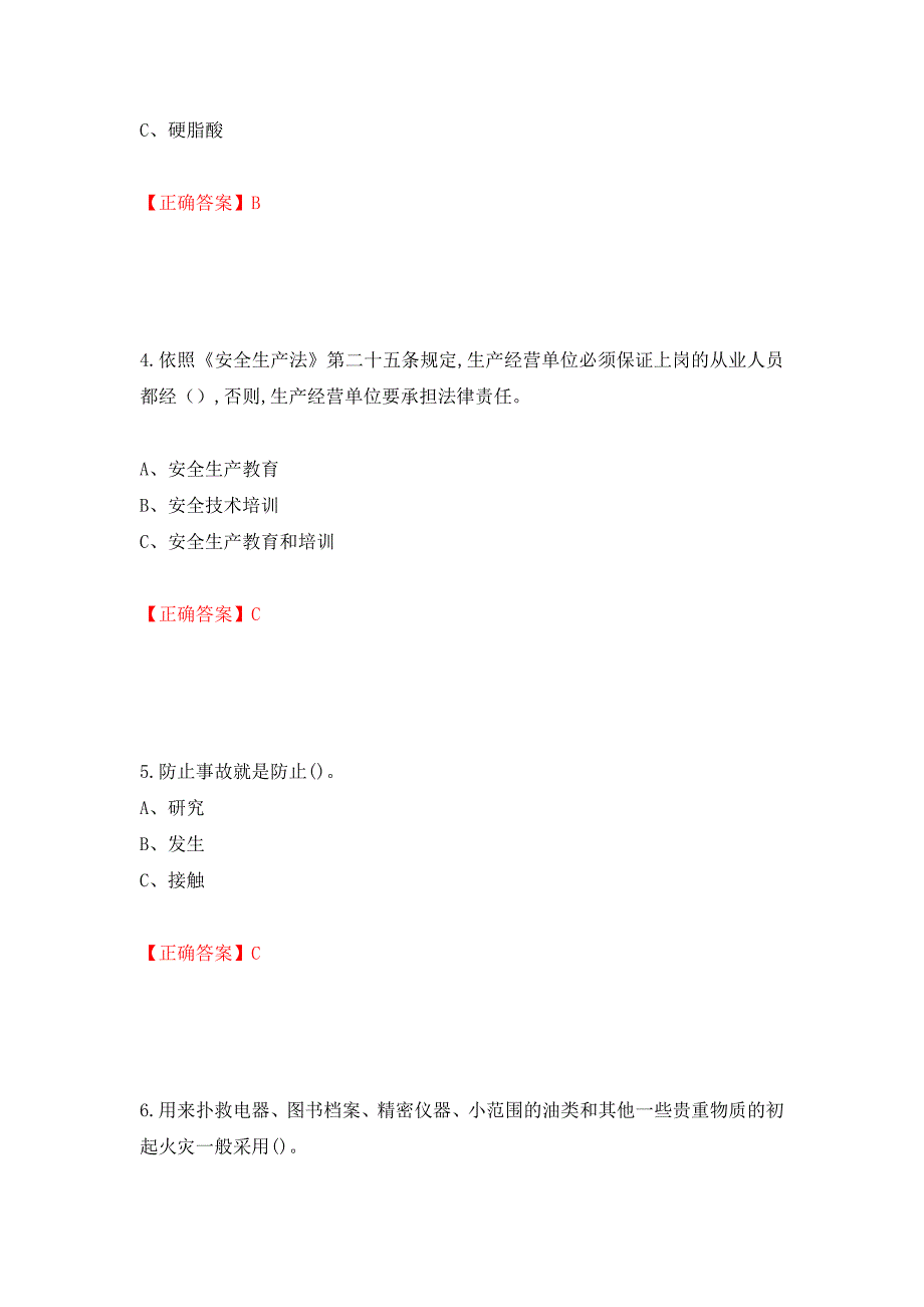 烟花爆竹经营单位-主要负责人安全生产考试试题（全考点）模拟卷及参考答案（第22次）_第2页