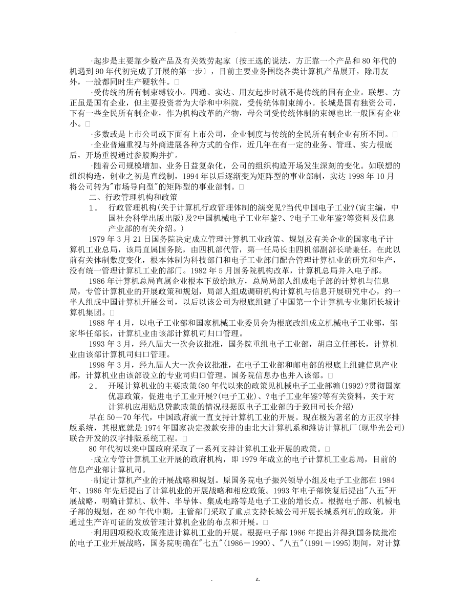 中国计算机业的企业和政策_第2页