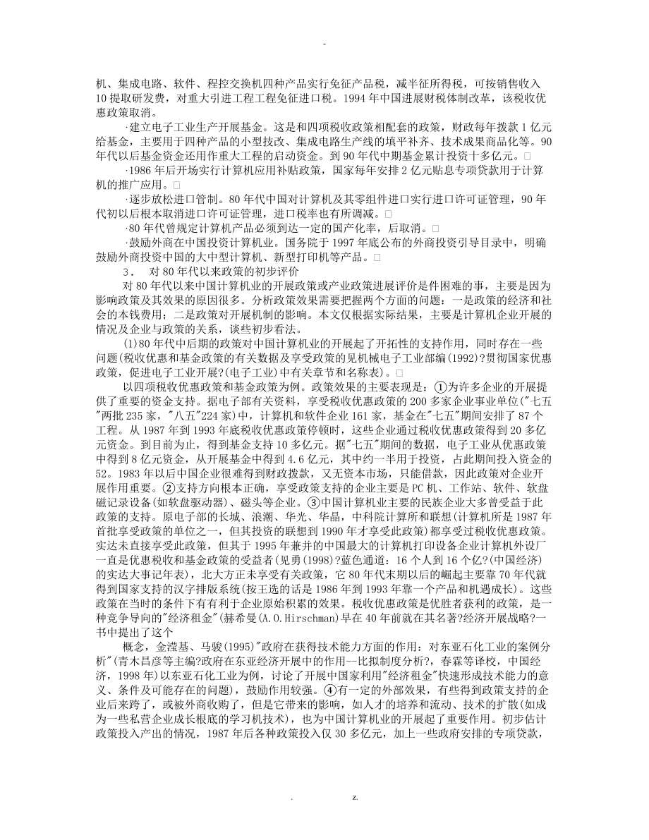 中国计算机业的企业和政策_第3页