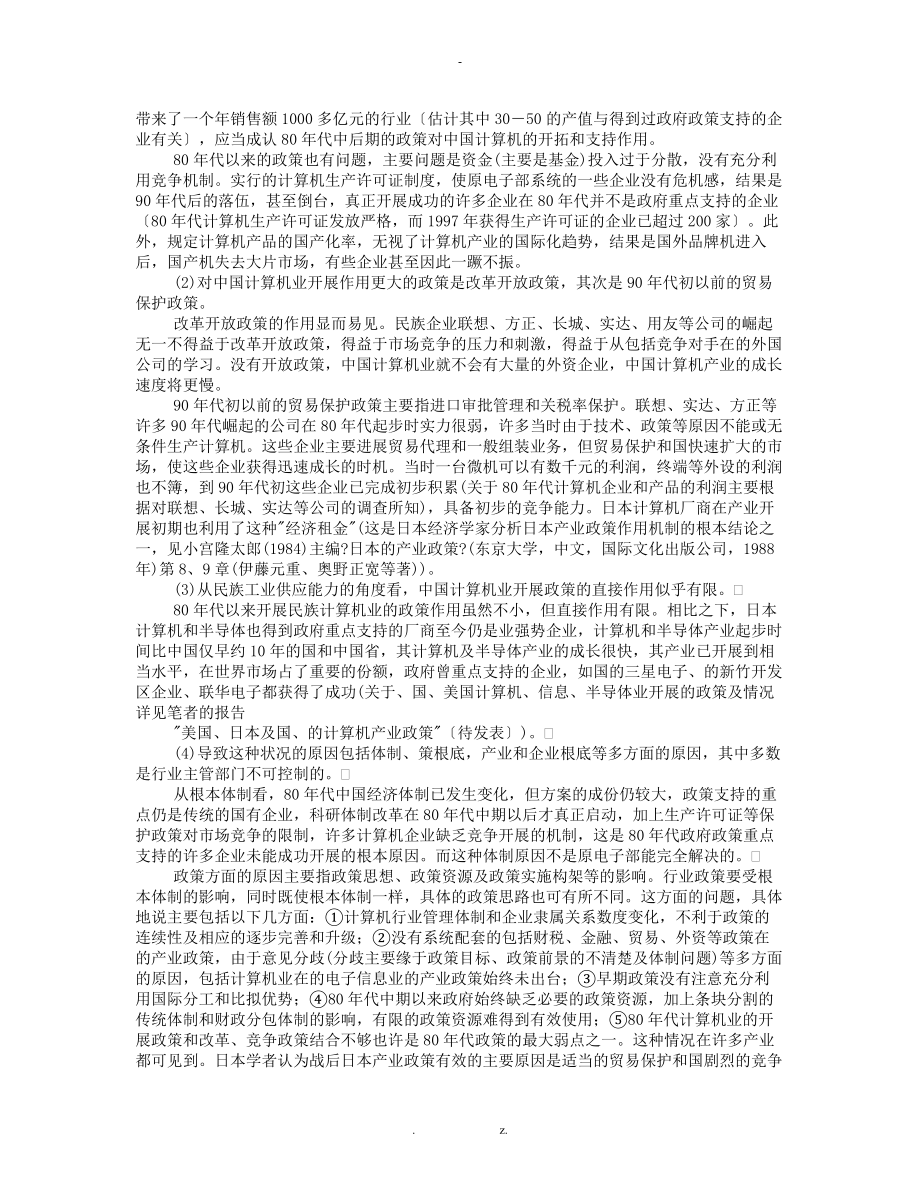 中国计算机业的企业和政策_第4页