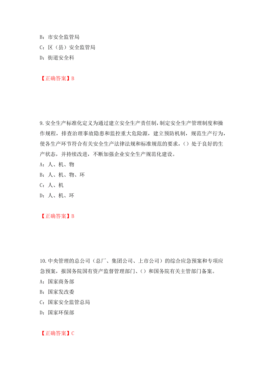 2022年河北省安全员C证考试试题（全考点）模拟卷及参考答案（第47卷）_第4页