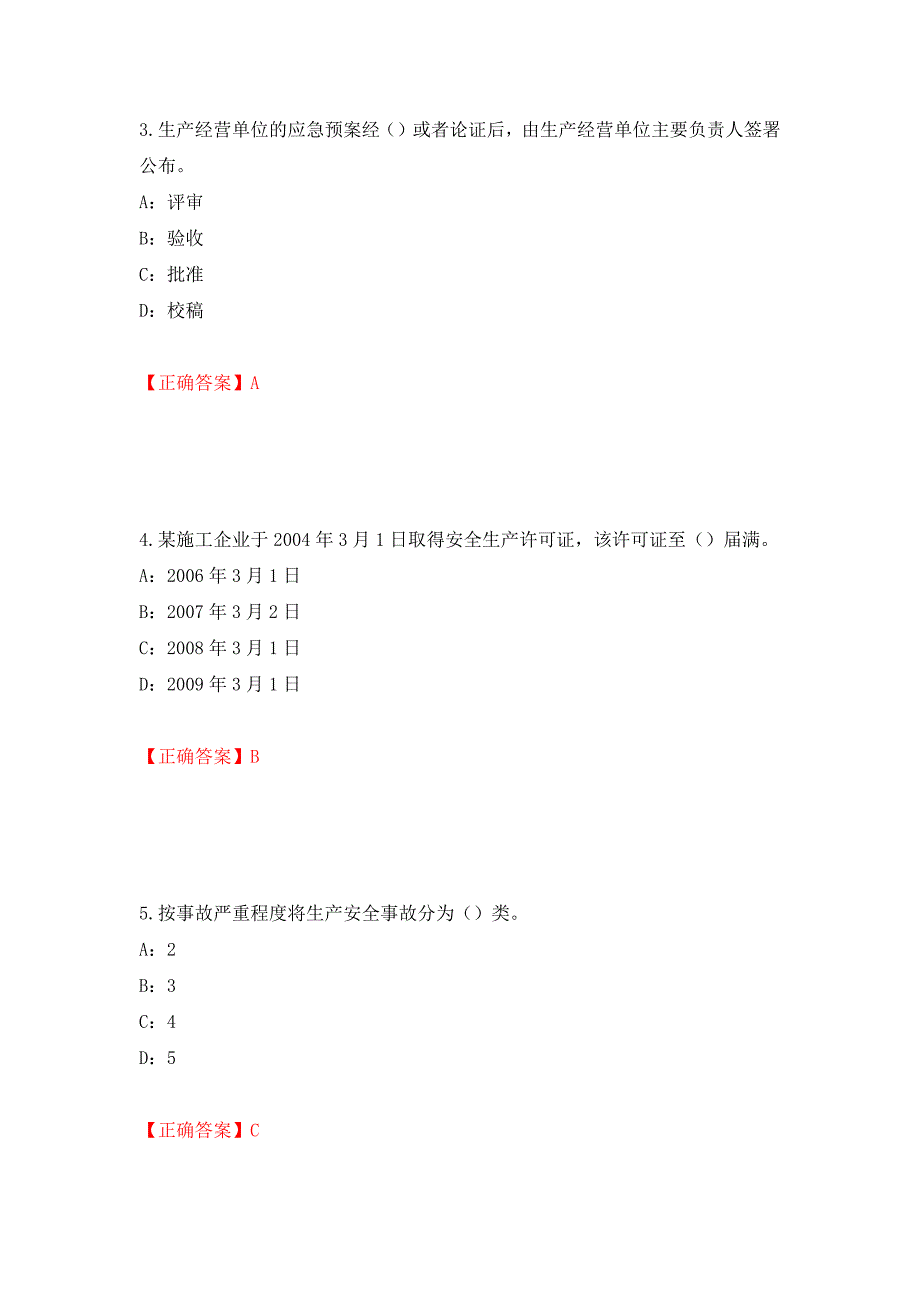 2022年河北省安全员C证考试试题（全考点）模拟卷及参考答案（第26期）_第2页