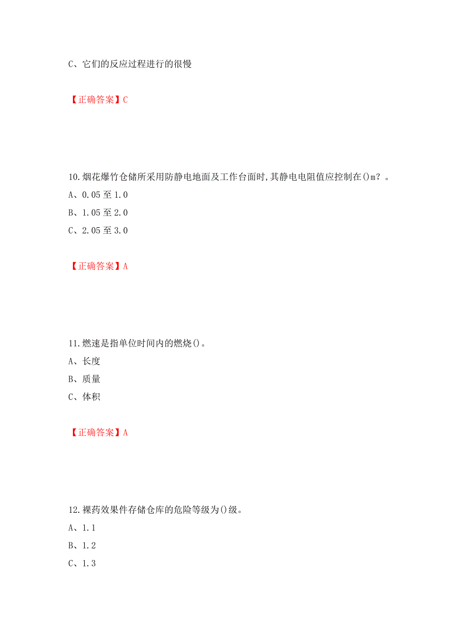 烟花爆竹储存作业安全生产考试试题（全考点）模拟卷及参考答案（第68套）_第4页