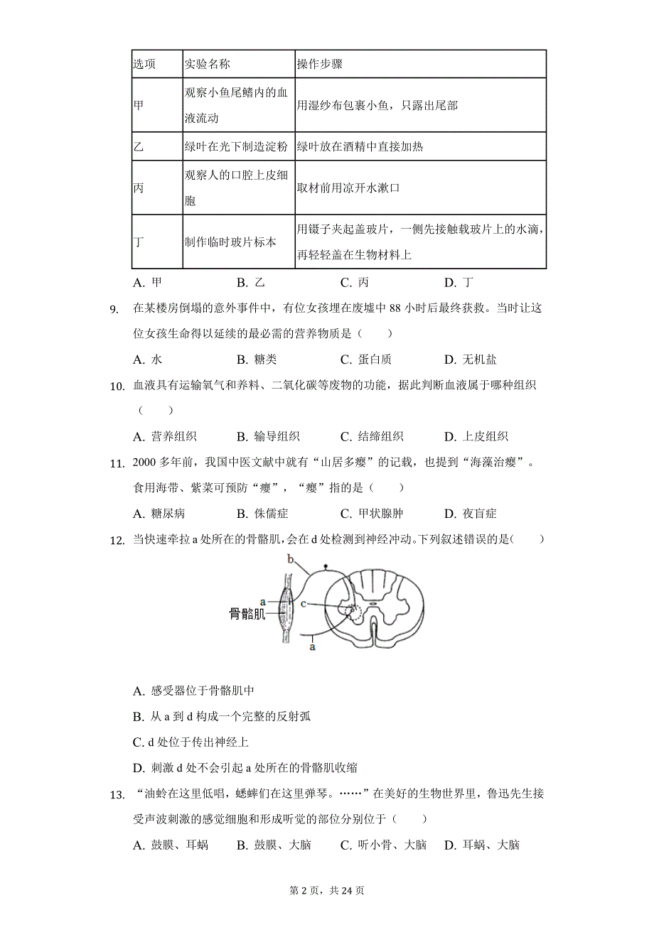 2022年湖南省常德市中考生物试卷（含解析）_第2页