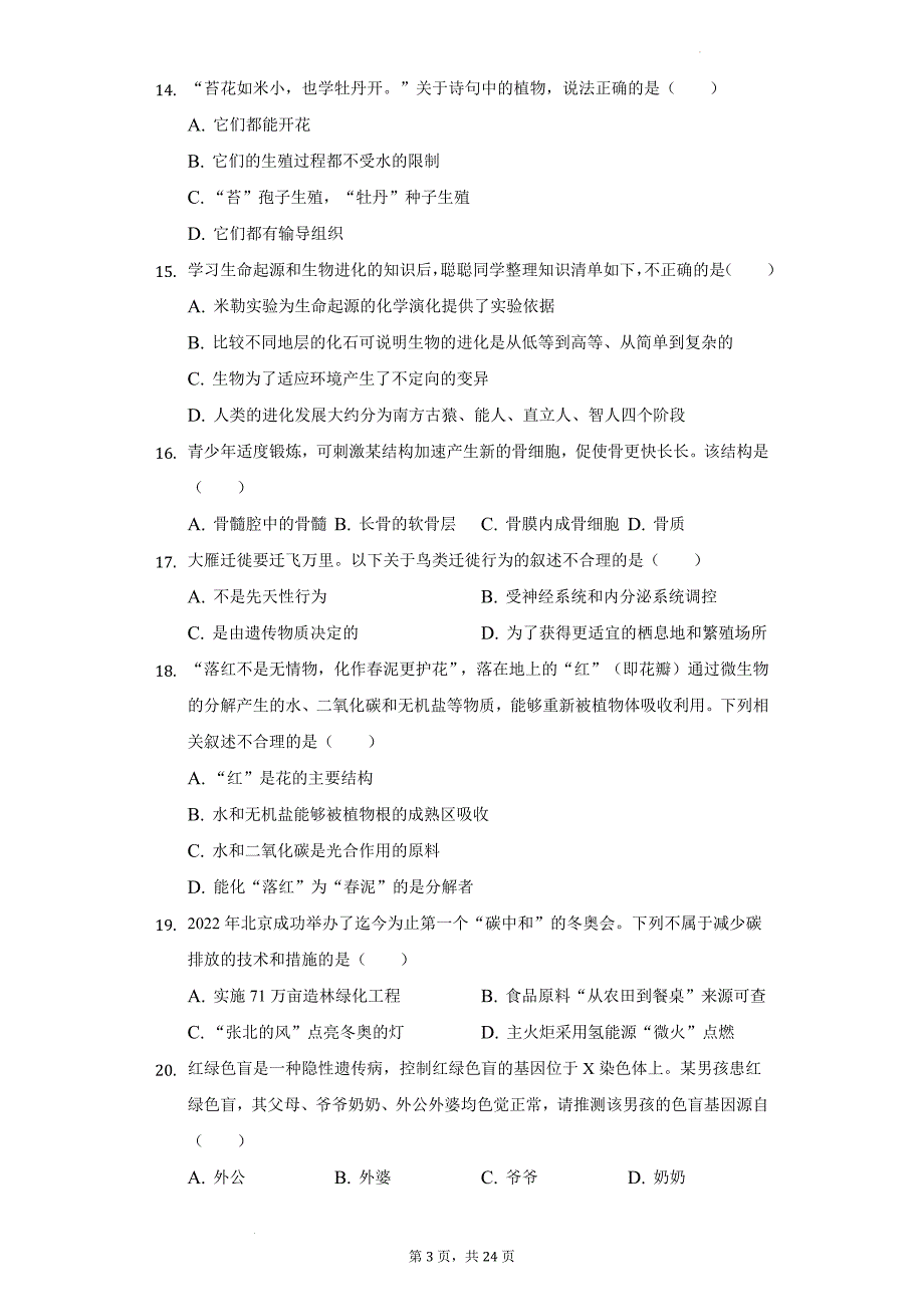 2022年湖南省常德市中考生物试卷（含解析）_第3页