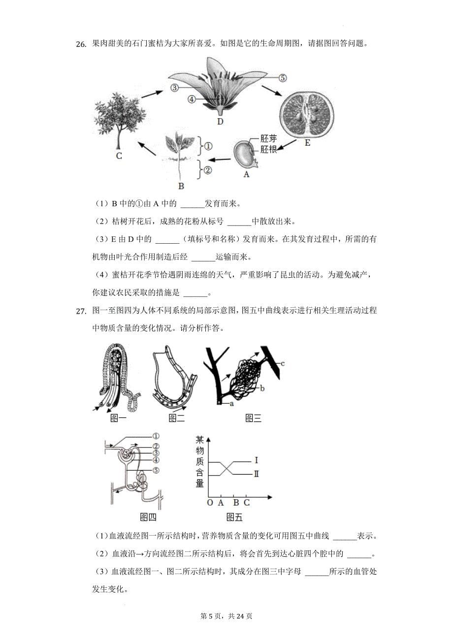 2022年湖南省常德市中考生物试卷（含解析）_第5页