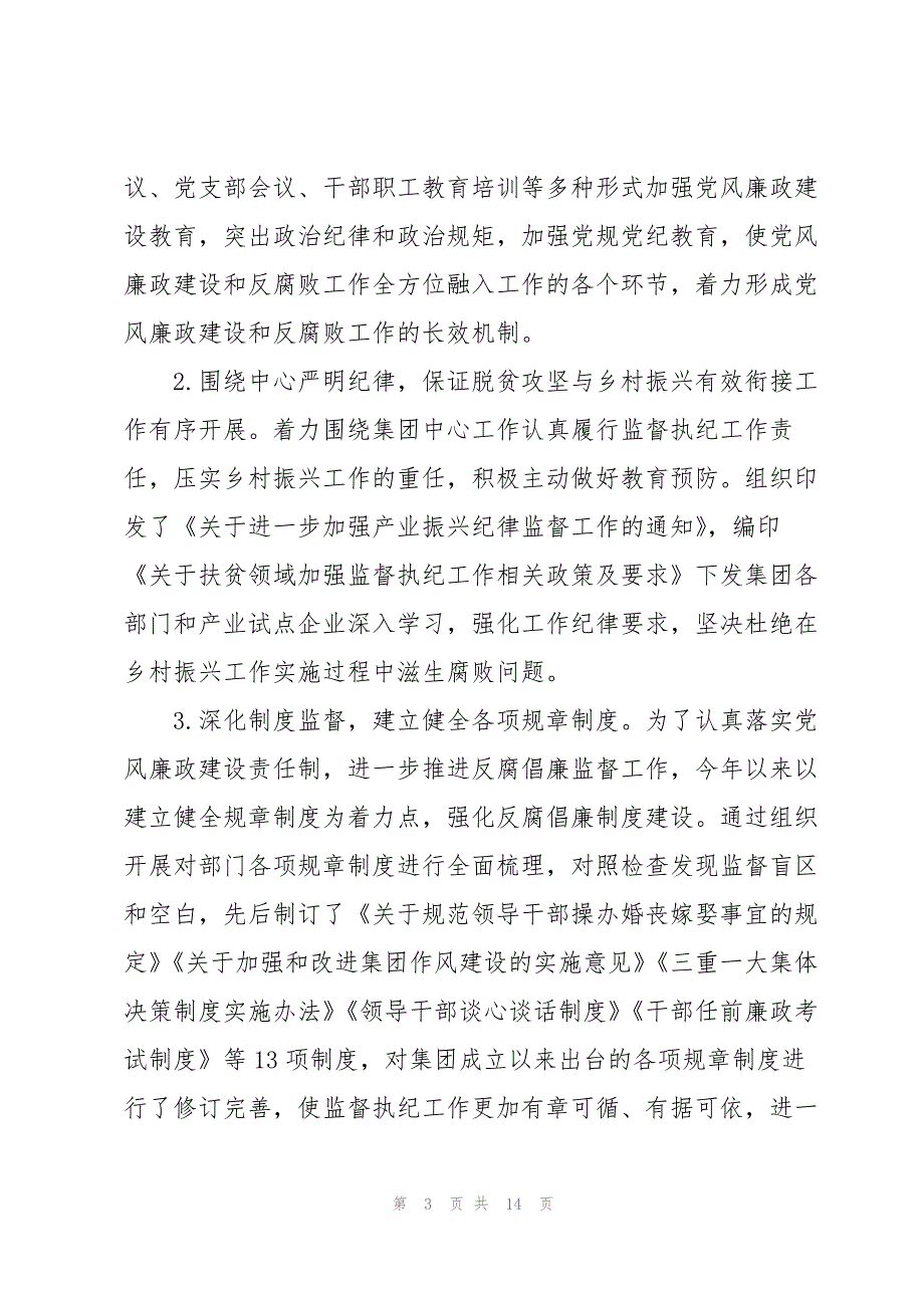 在公司2022年党风廉政建设工作会上的讲话稿_第3页