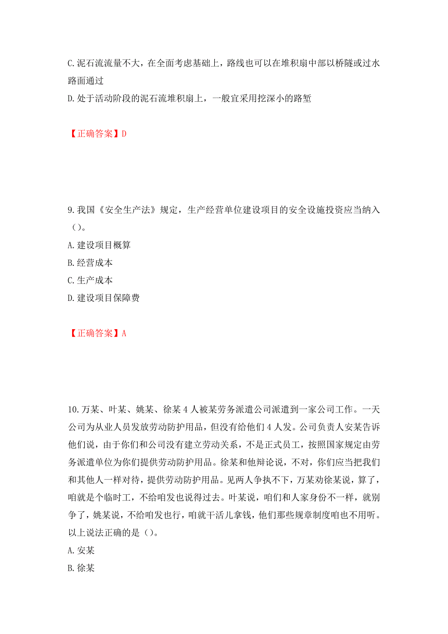 （交安C证）公路工程施工企业安全生产管理人员考试试题（全考点）模拟卷及参考答案（第3套）_第4页