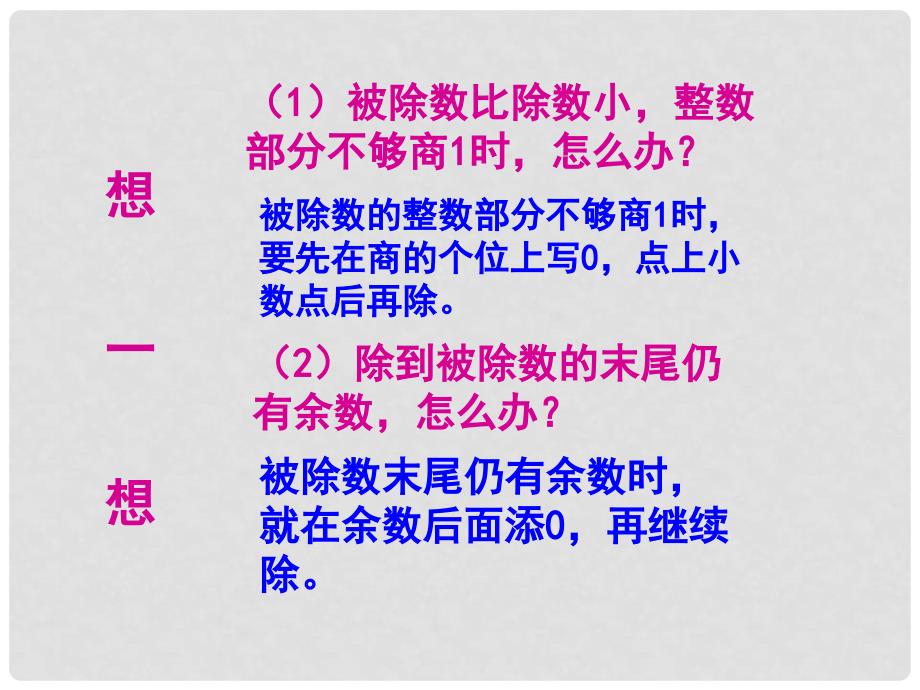 五年级数学上册 5.5 除数是整数的小数除法的练习课件1 苏教版.ppt_第2页