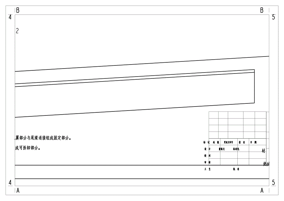 无人机2a4分割打印_第4页