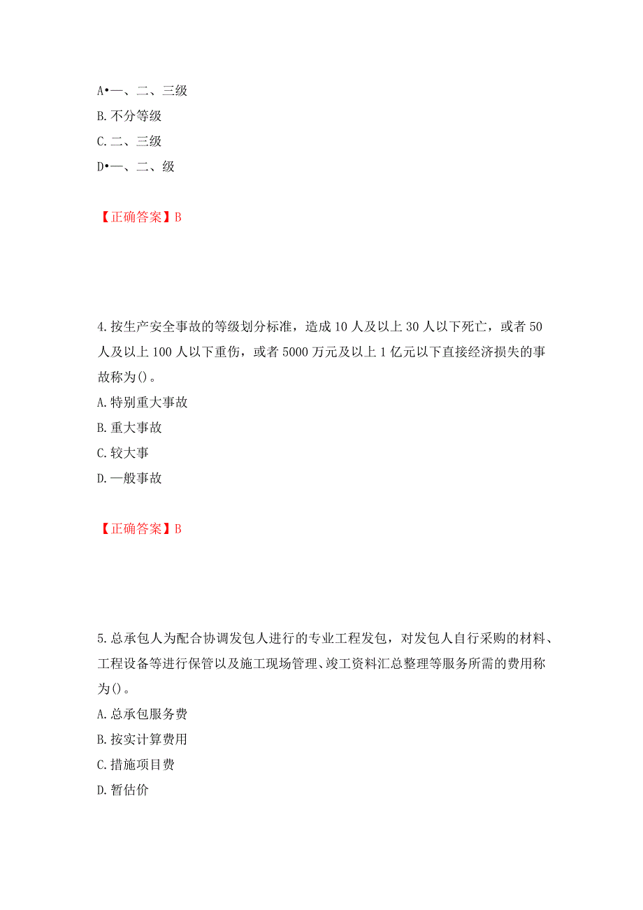 预算员考试专业管理实务模拟试题（全考点）模拟卷及参考答案（第44版）_第2页