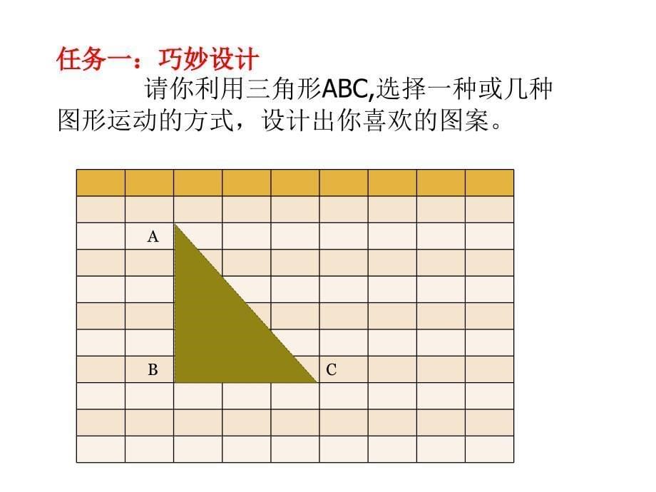 六年级数学总复习图形的运动_第5页