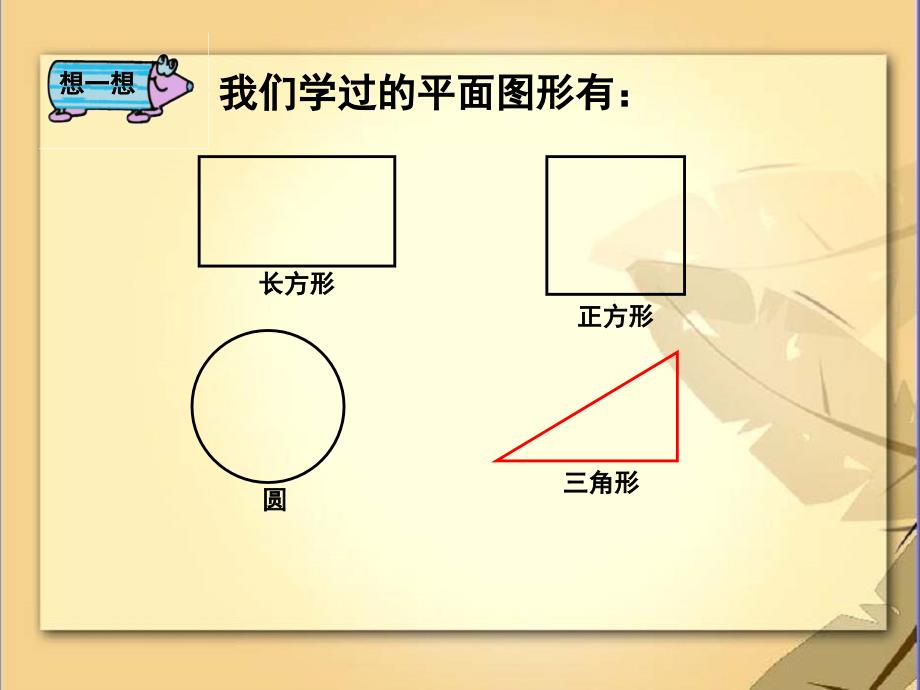 二年级下册数学课件7.1角的初步认识苏教版共31张PPT_第1页