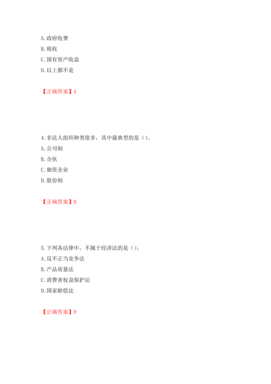 初级经济师《经济基础》试题测试强化卷及答案【8】_第2页